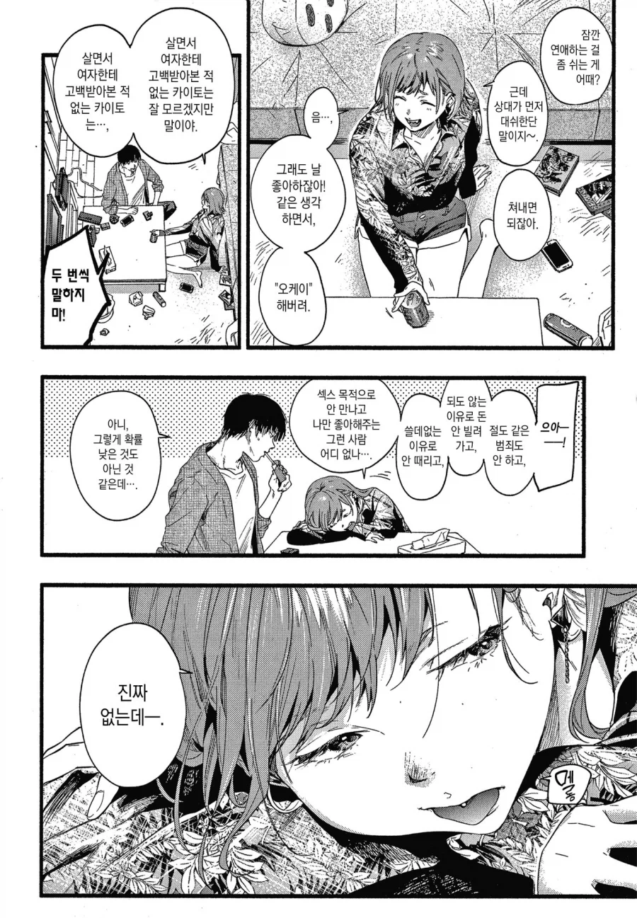 남친한테 맞고 소꿉친구 집에 놀러간.manga_4.webp