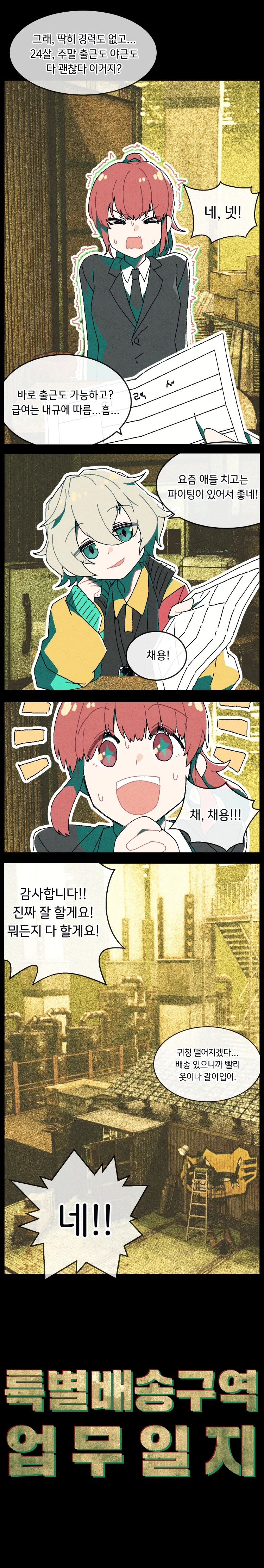 백룸에서 배송하는 만화 그렸어요_1.webp