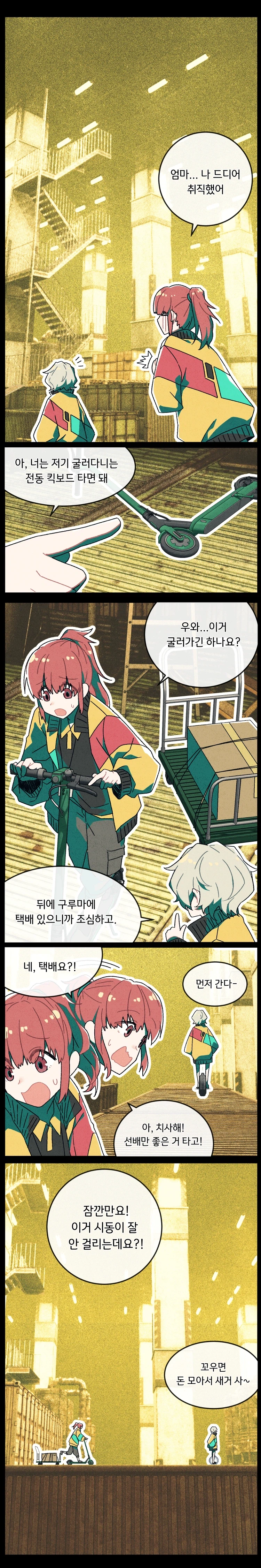 백룸에서 배송하는 만화 그렸어요_2.webp