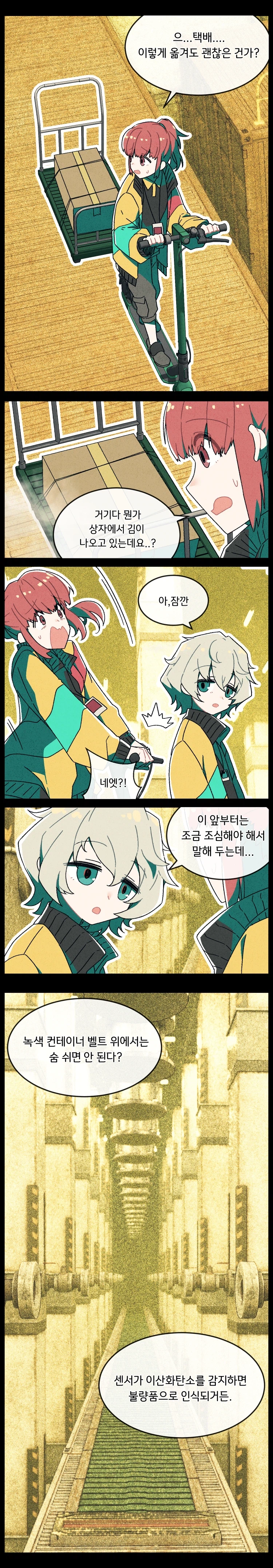 백룸에서 배송하는 만화 그렸어요_3.webp