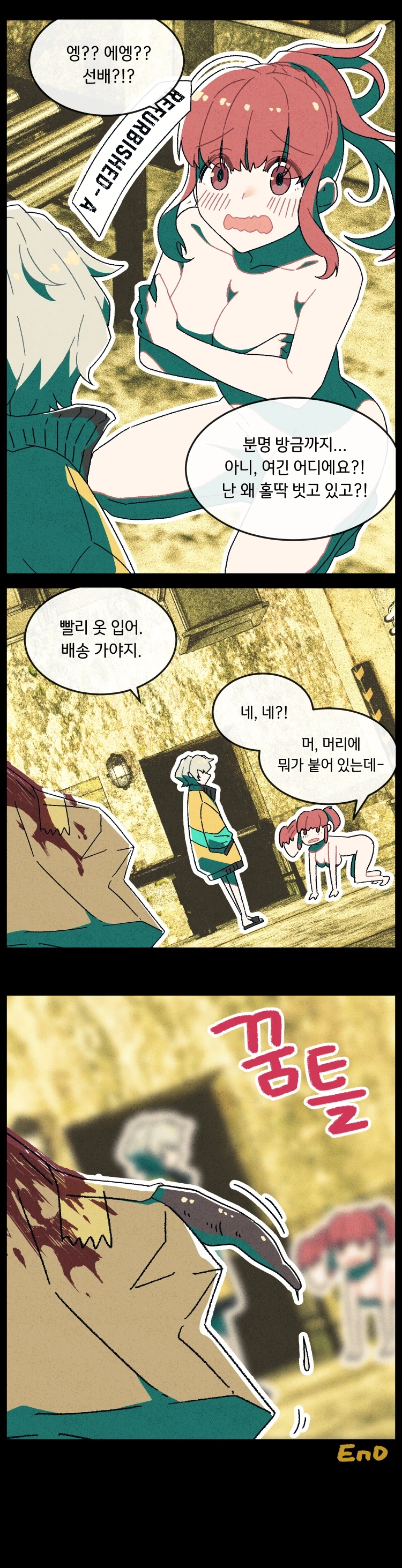 백룸에서 배송하는 만화 그렸어요_8.webp