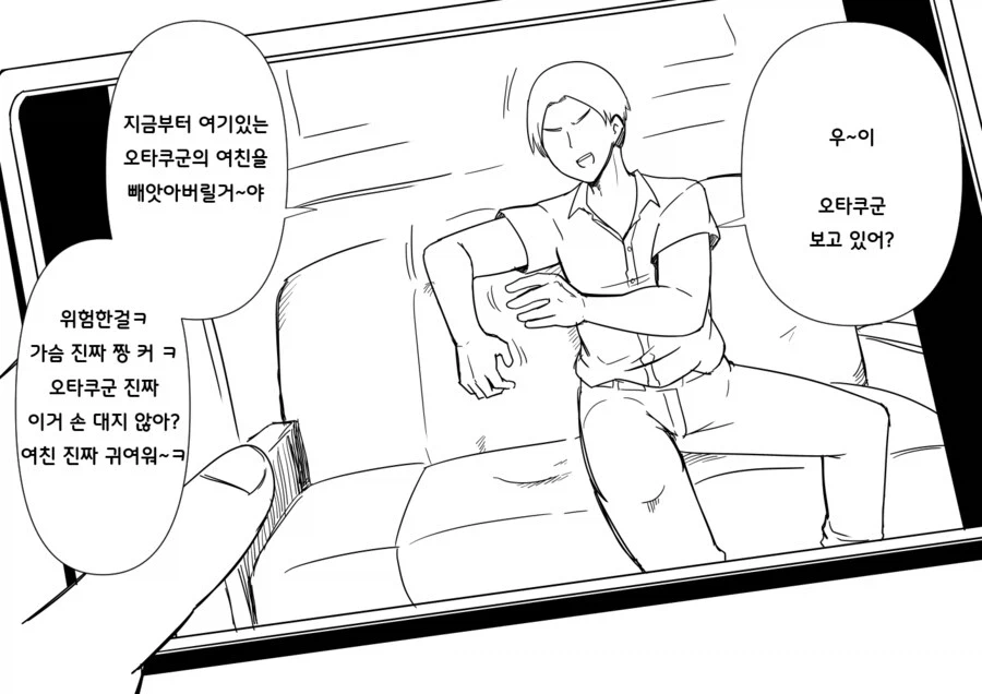 오타쿠군의 여자친구 바로 NTR해서 영상 보낸 금태양 manhwa._1.webp