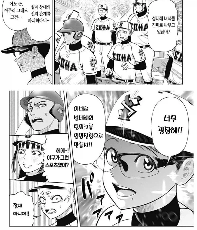 땡큐피치,스포) 얘들은 야구를 뭘로 아는거야_2.webp