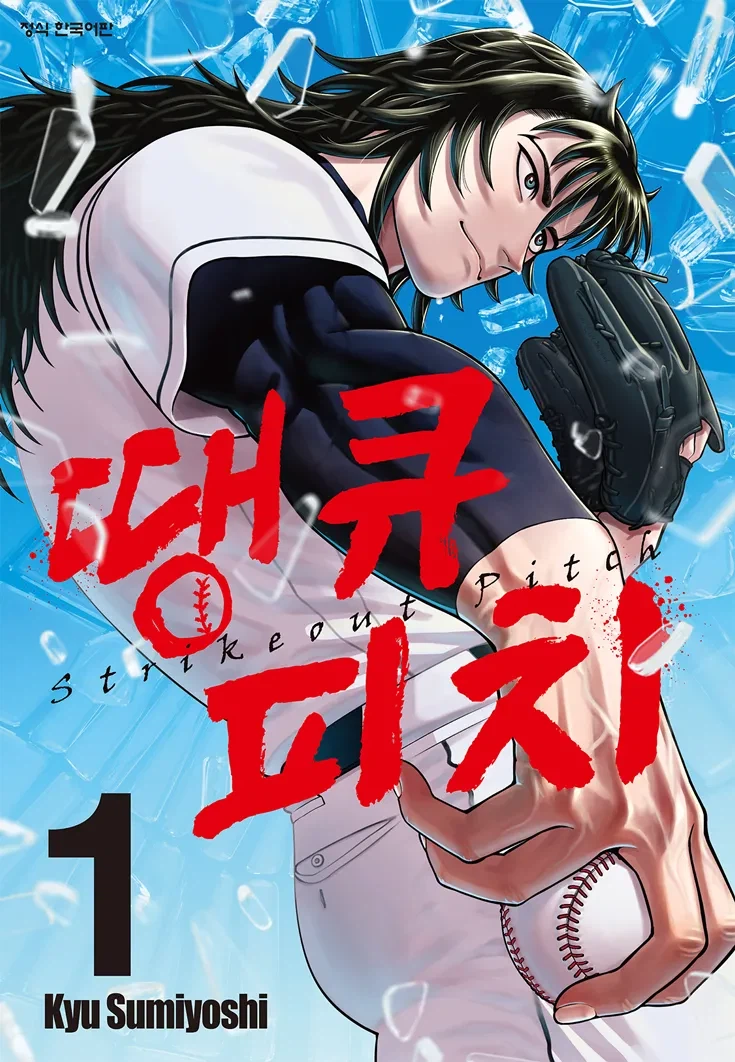 땡큐피치,스포) 얘들은 야구를 뭘로 아는거야_1.webp