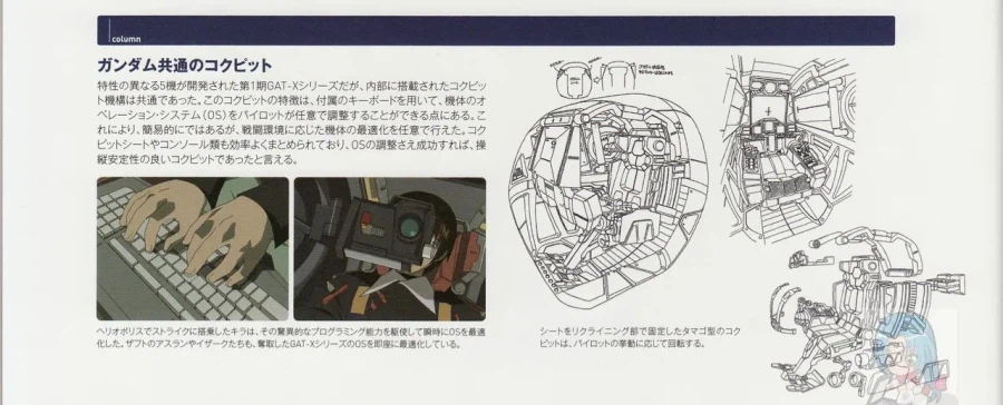 건담)시드 시리즈 콕핏 모음집_2.webp