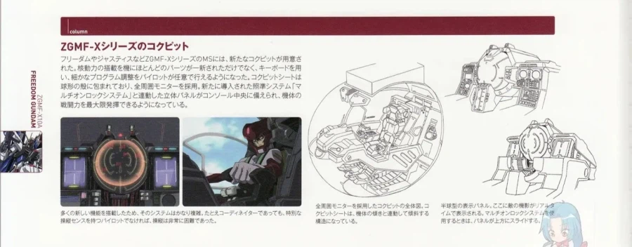 건담)시드 시리즈 콕핏 모음집_9.webp