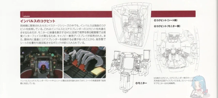 건담)시드 시리즈 콕핏 모음집_12.webp