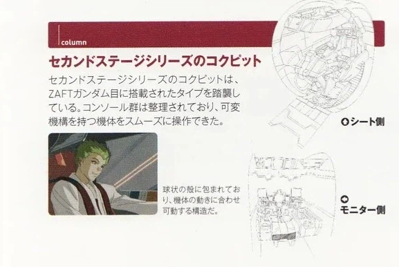 건담)시드 시리즈 콕핏 모음집_14.webp