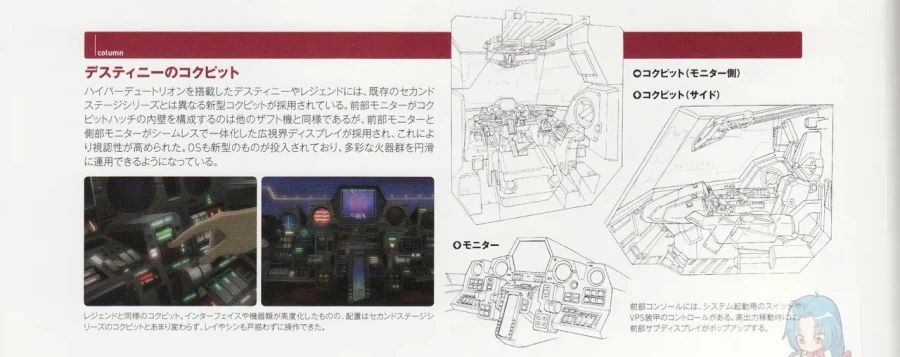 건담)시드 시리즈 콕핏 모음집_18.webp