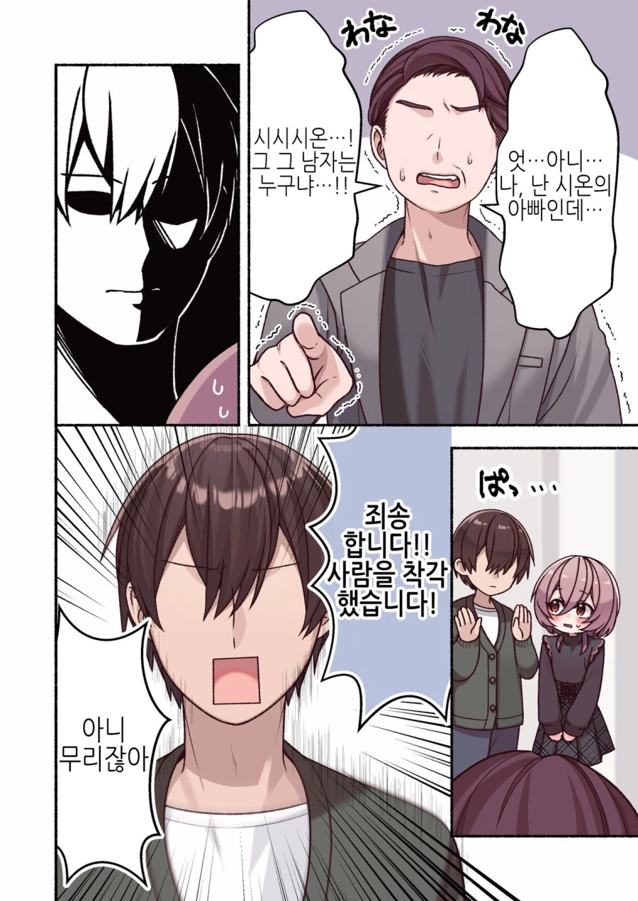 길가에서 헌팅당하는 여자 도와주면 안되는 이유.manhwa_4.webp