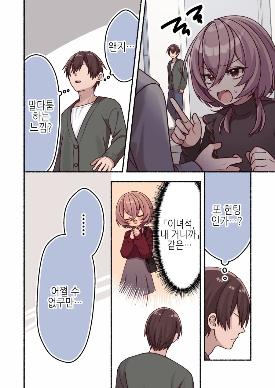 길가에서 헌팅당하는 여자 도와주면 안되는 이유.manhwa_2.webp