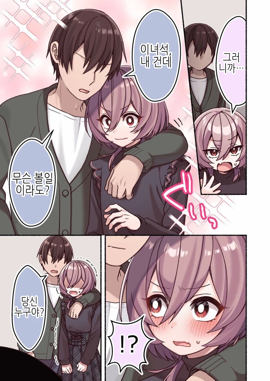 길가에서 헌팅당하는 여자 도와주면 안되는 이유.manhwa_3.webp