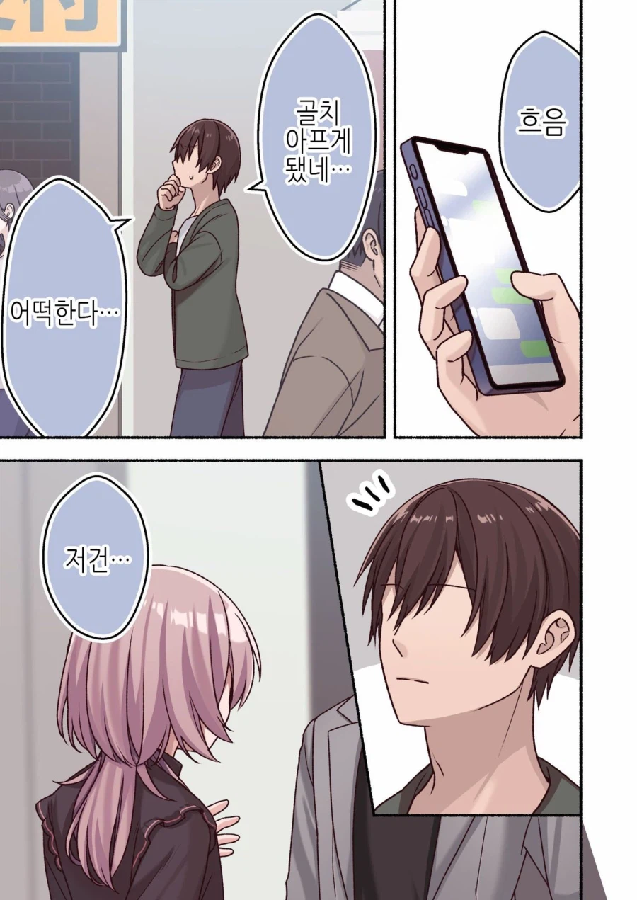 길가에서 헌팅당하는 여자 도와주면 안되는 이유.manhwa_1.webp