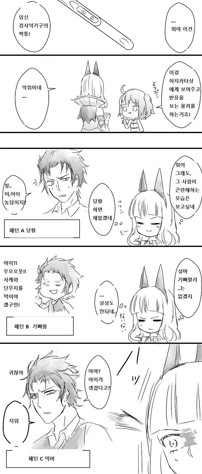 페이트)가짜 임신 만화 중에서 제일 맛도리였던 만화_1.webp