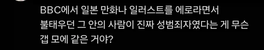 BBC : 일본 만화나 애니메이션은 아동ㅍㄹㄴ다_3.webp