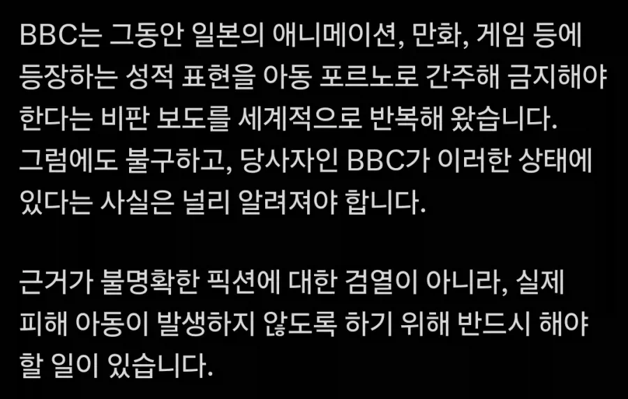 BBC : 일본 만화나 애니메이션은 아동ㅍㄹㄴ다_4.webp
