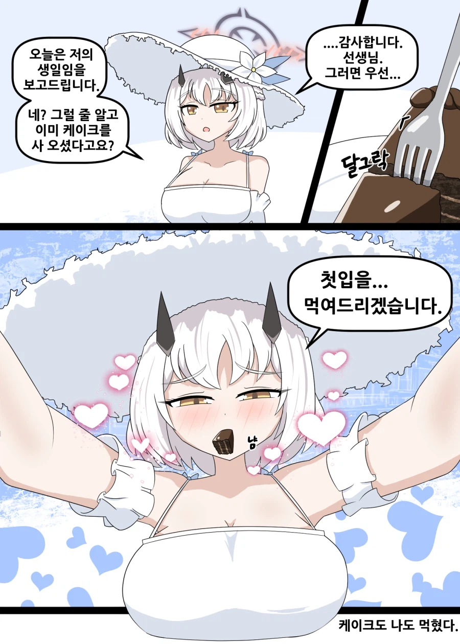 블루아카) 첫 입 Manhwa_1.webp