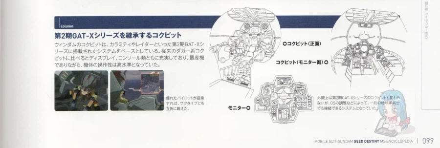 건담)시드 시리즈 콕핏 모음집_22.webp