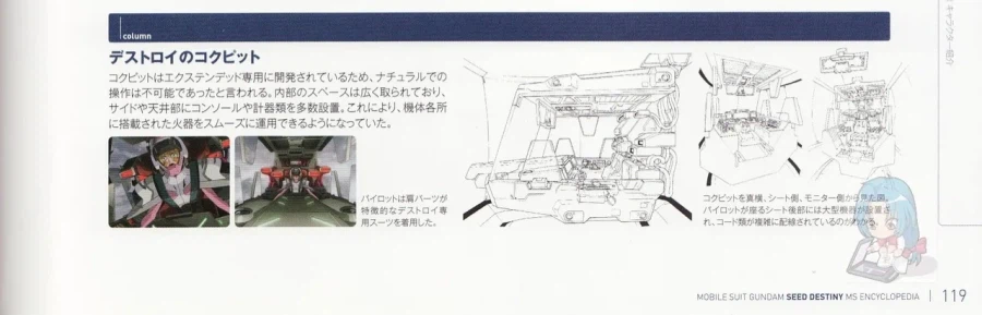 건담)시드 시리즈 콕핏 모음집_24.webp