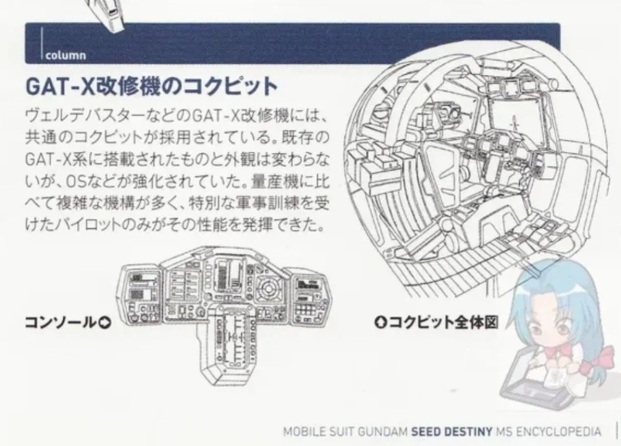 건담)시드 시리즈 콕핏 모음집_26.webp