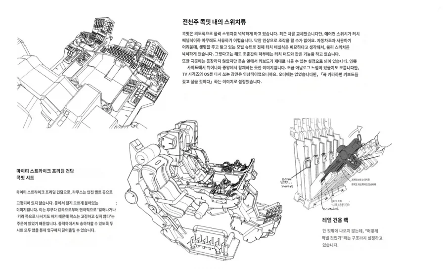 건담)시드 시리즈 콕핏 모음집_31.webp
