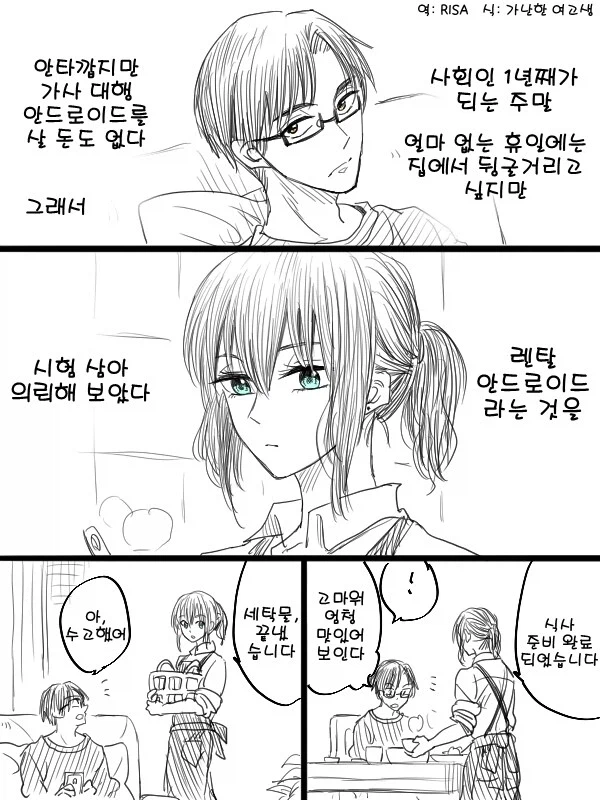 렌탈 안드로이드 만와.manga_1.webp