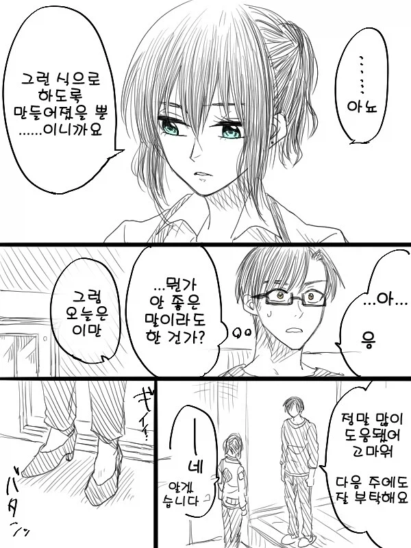 렌탈 안드로이드 만와.manga_3.webp