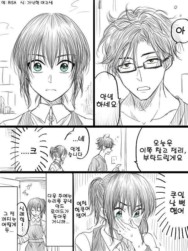 렌탈 안드로이드 만와.manga_5.webp