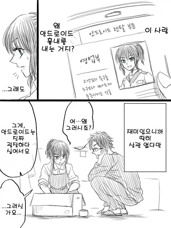 렌탈 안드로이드 만와.manga_8.webp