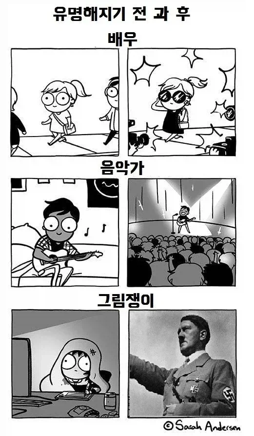 유명해지기 전 과 후.manwha_1.webp