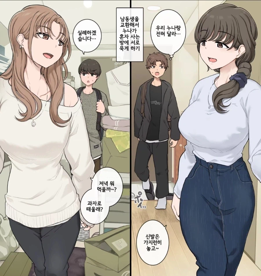 남동생 교환해서 동거하는 누나들 manga_1.webp