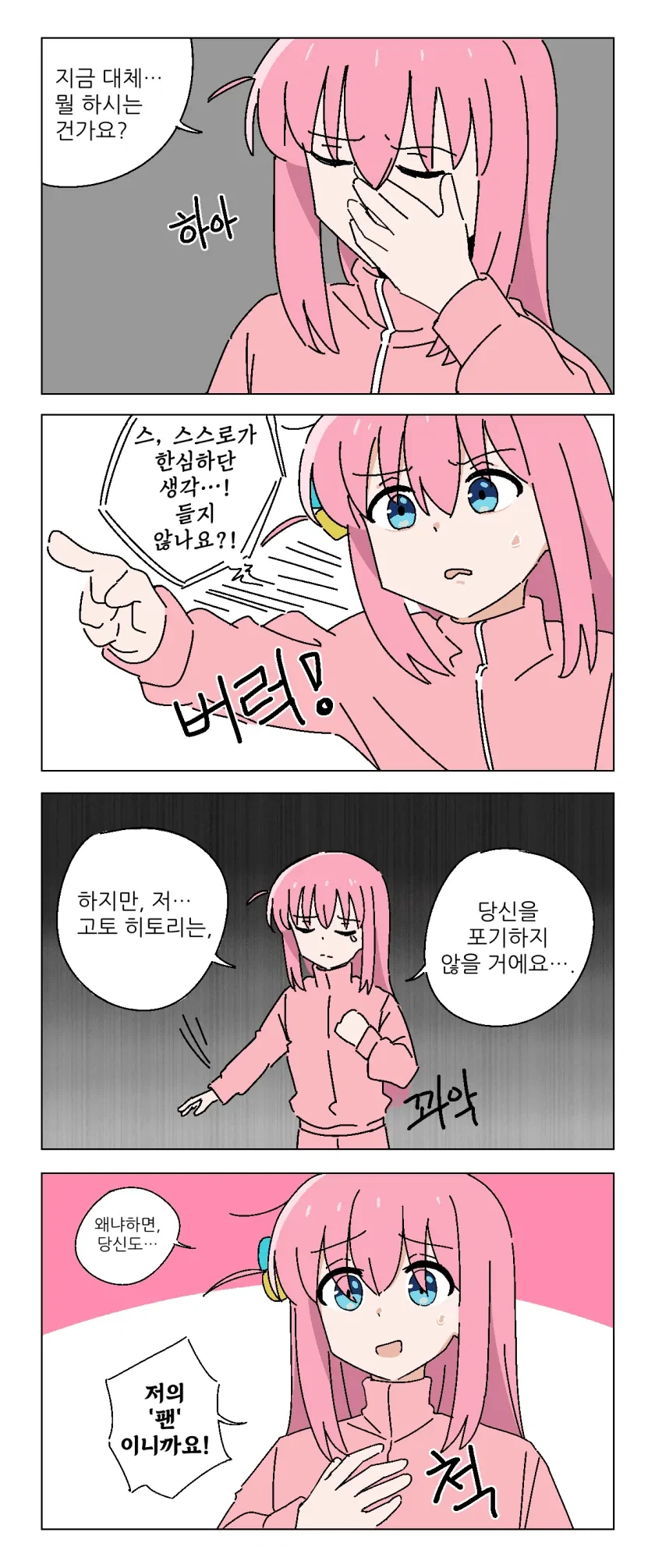 봇치)결속밴드 실제 가슴_1.webp