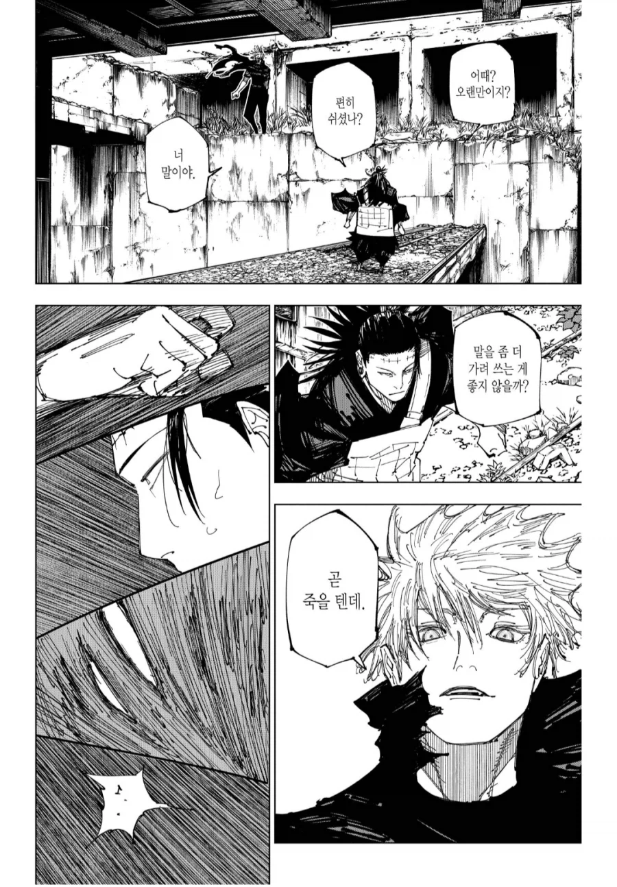 주술회전) 고죠 보면 대단한 점._2.webp