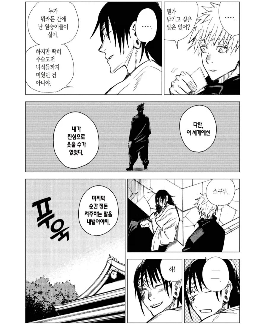 주술회전) 고죠 보면 대단한 점._3.webp