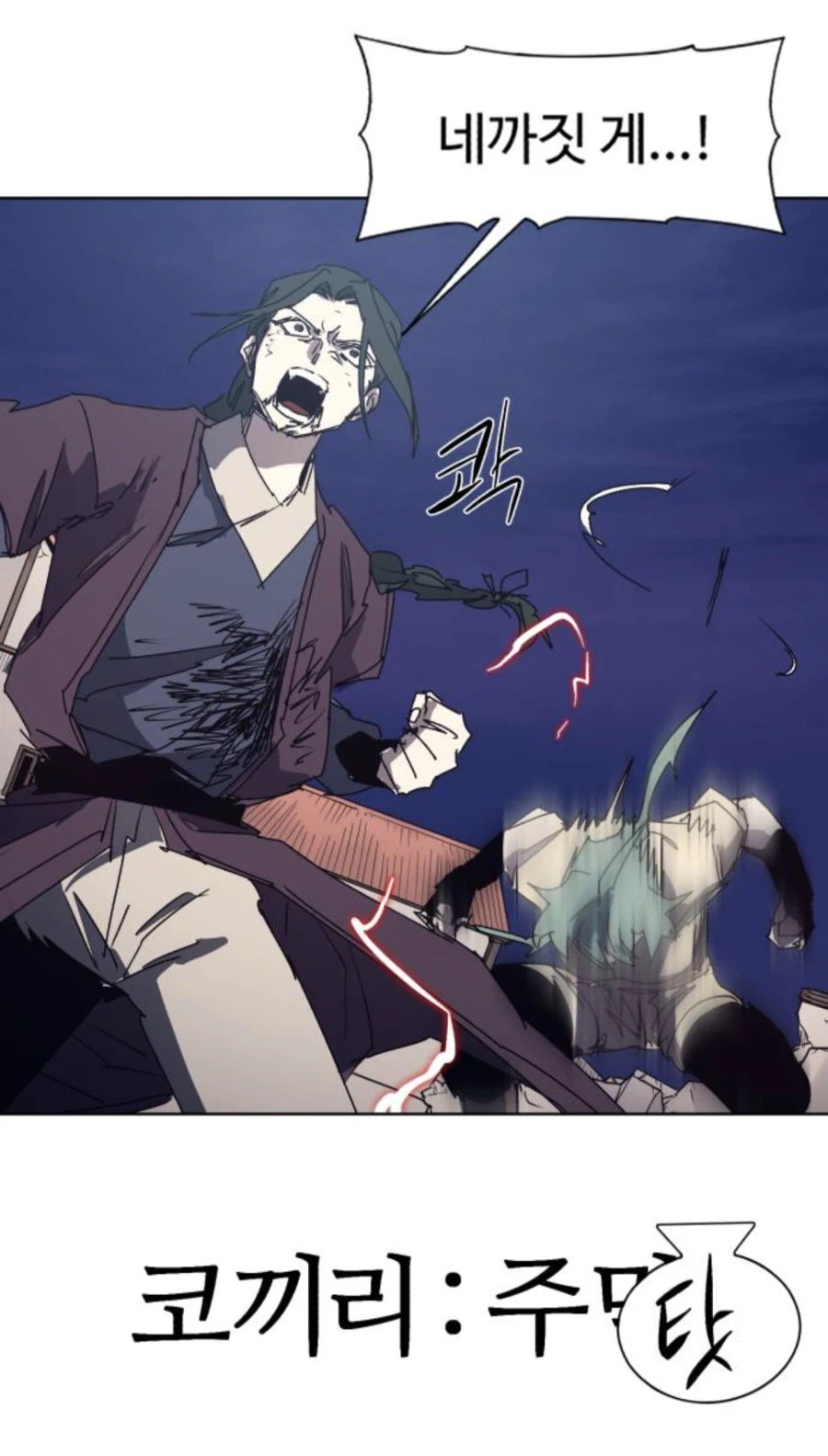 웹툰) 입만 열면 그짓말이 자동으로 나와_4.webp