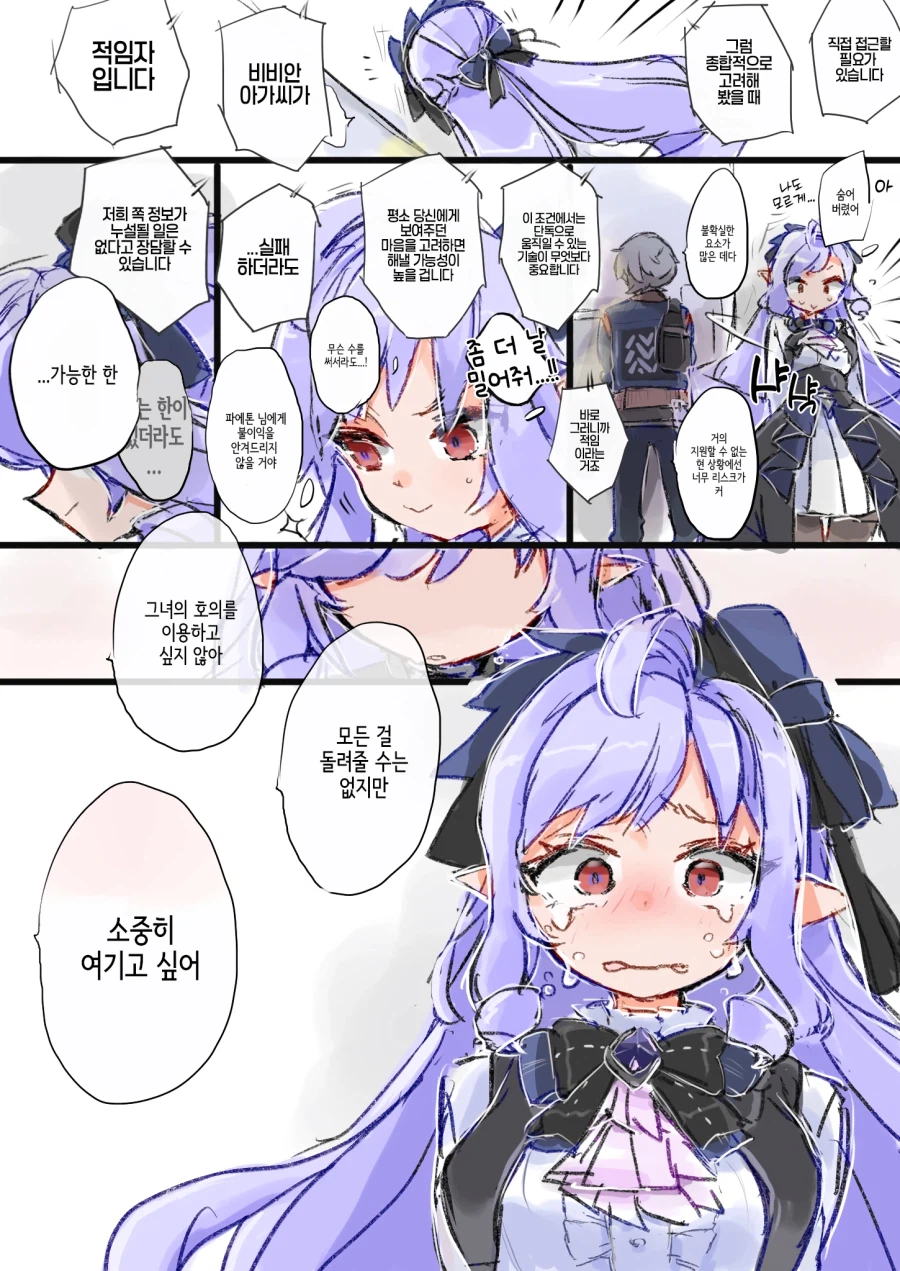 젠레스)와이즈가 비비안을 울린manga_1.webp