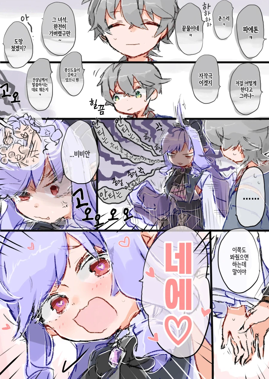 젠레스)와이즈가 비비안을 울린manga_2.webp