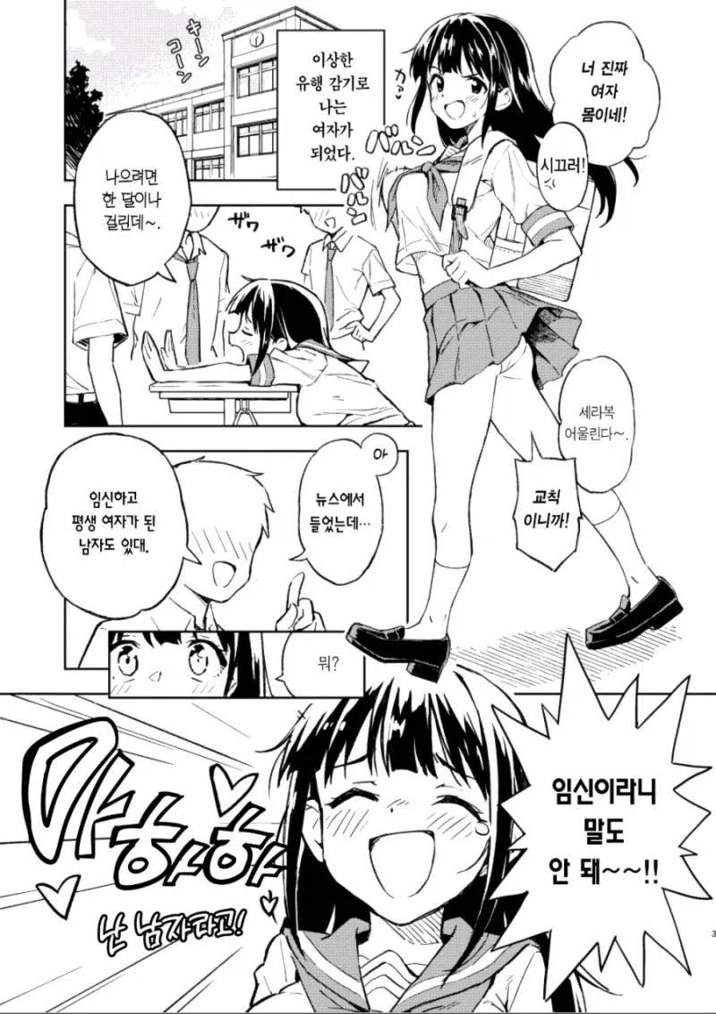 한 달 내로 임신못하면 남자로 돌아가는 만화.manga_1.webp