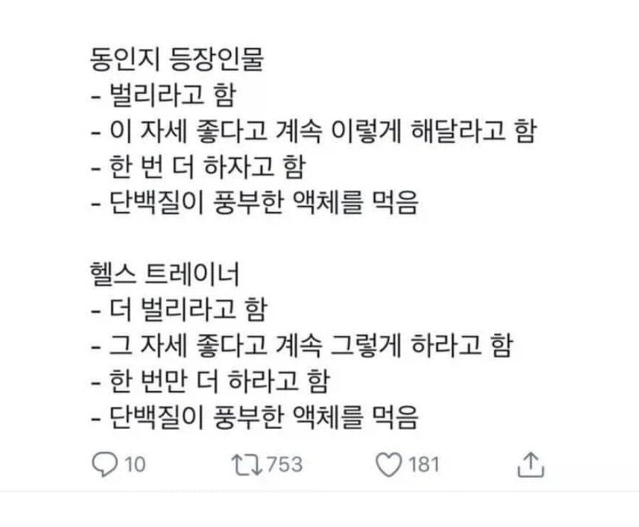 헬스가 에로 망가랑 같은 이유.jpg_1.webp