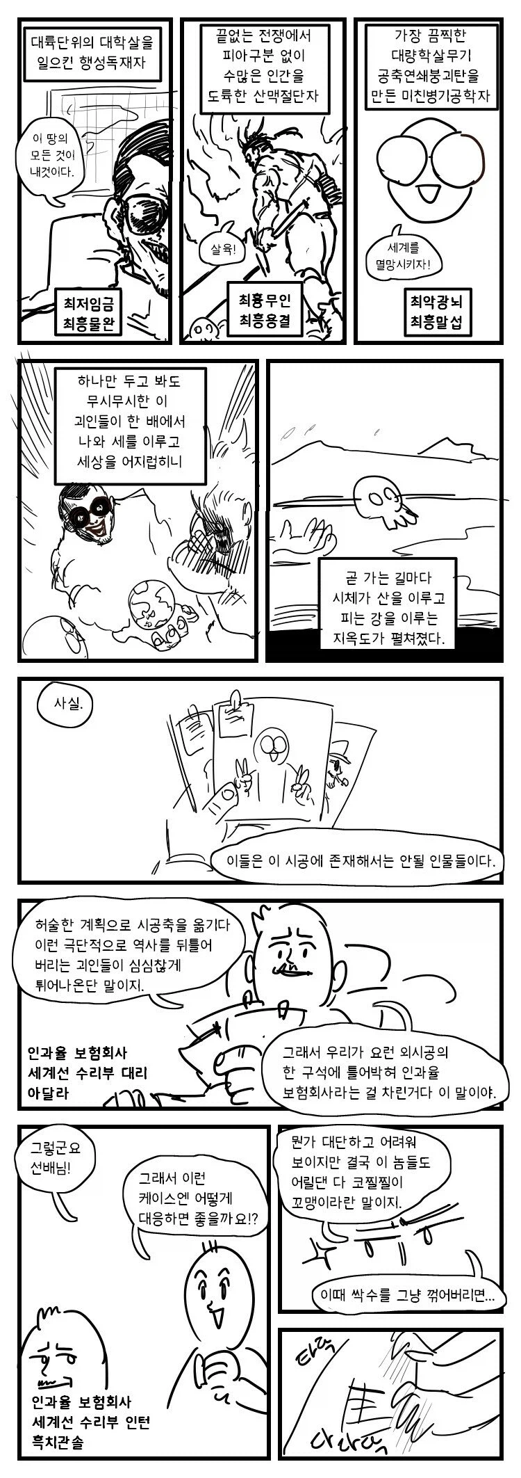 복지가 필요한 이유 만화.jpg_1.webp