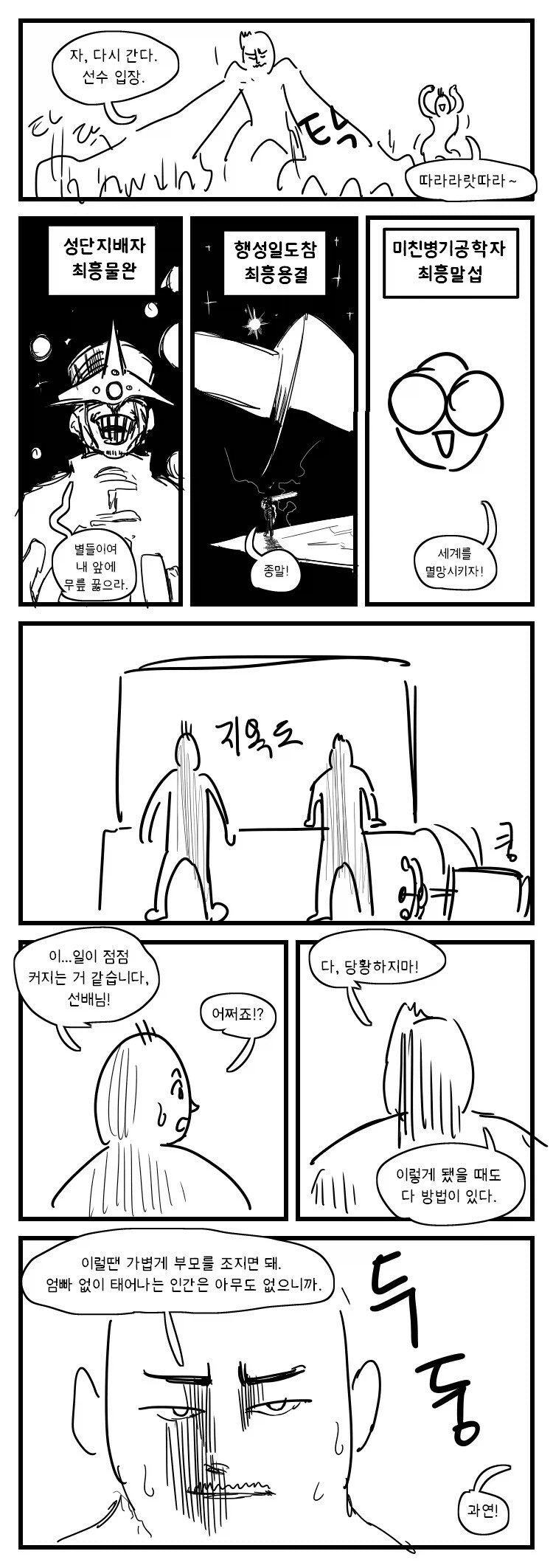 복지가 필요한 이유 만화.jpg_3.webp