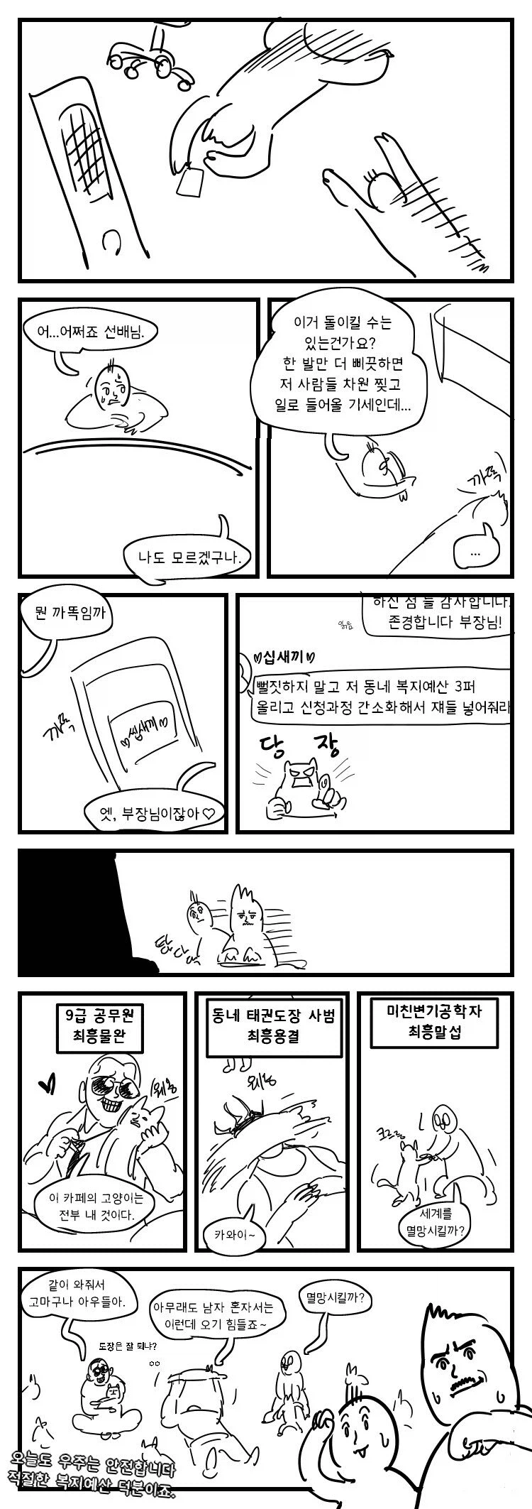 복지가 필요한 이유 만화.jpg_5.webp