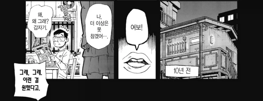 부부싸움 하는 만화_1.webp