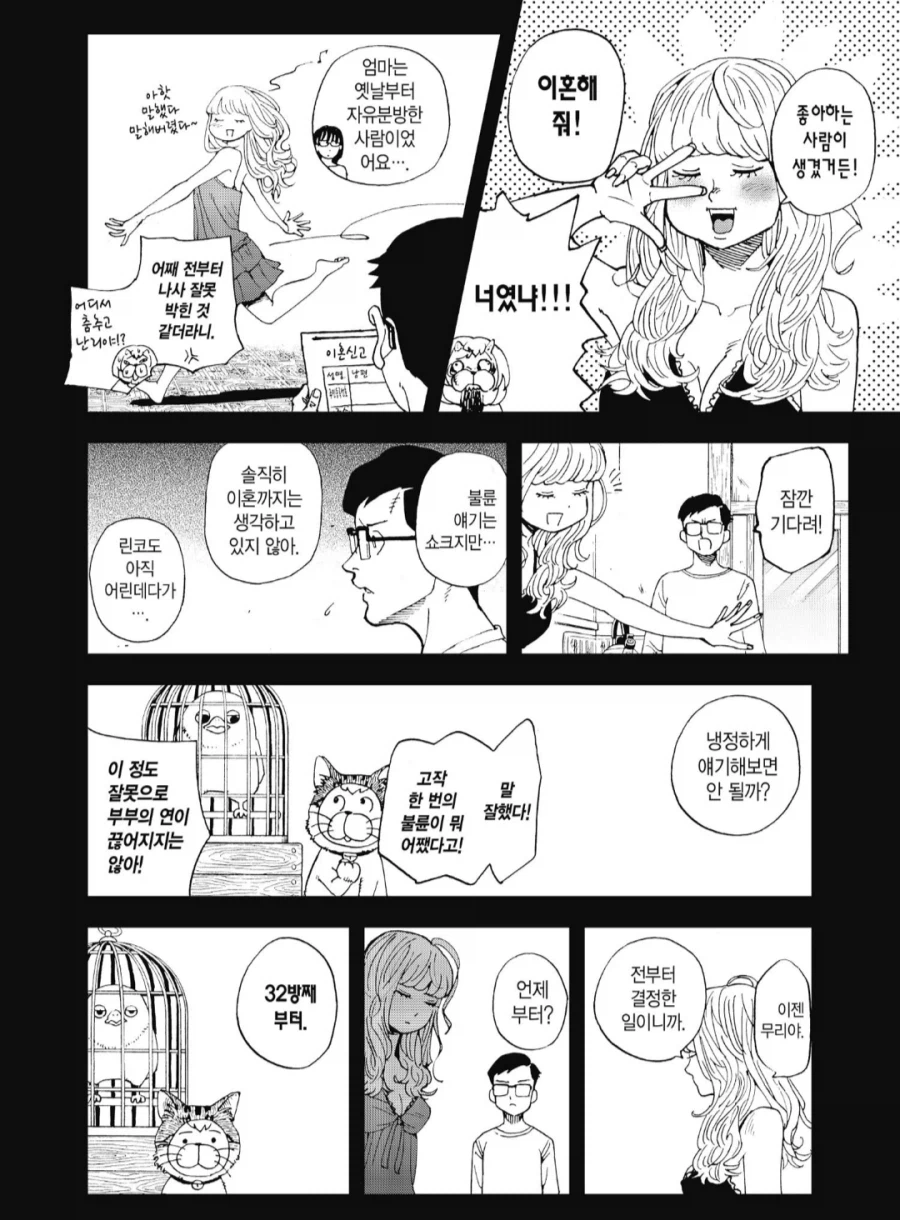 부부싸움 하는 만화_2.webp