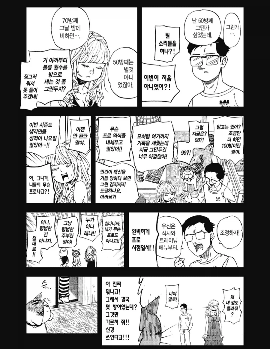 부부싸움 하는 만화_3.webp