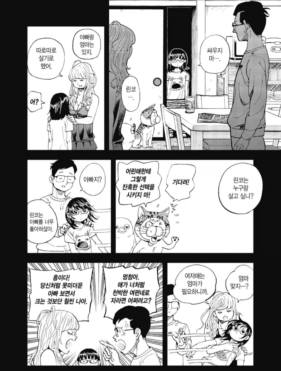 부부싸움 하는 만화_4.webp