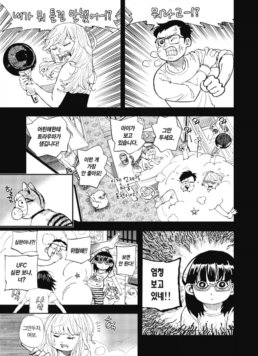 부부싸움 하는 만화_5.webp