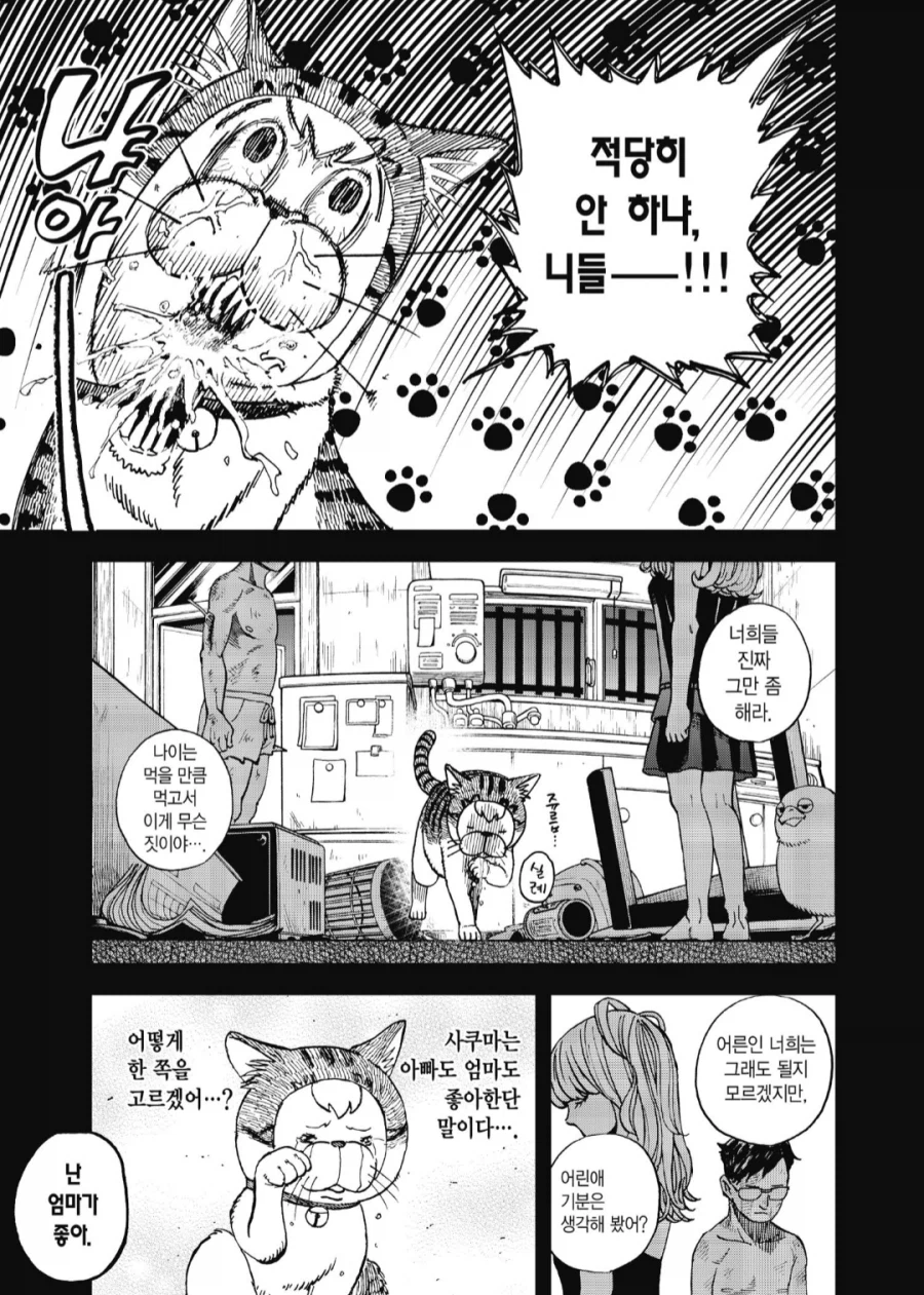 부부싸움 하는 만화_7.webp