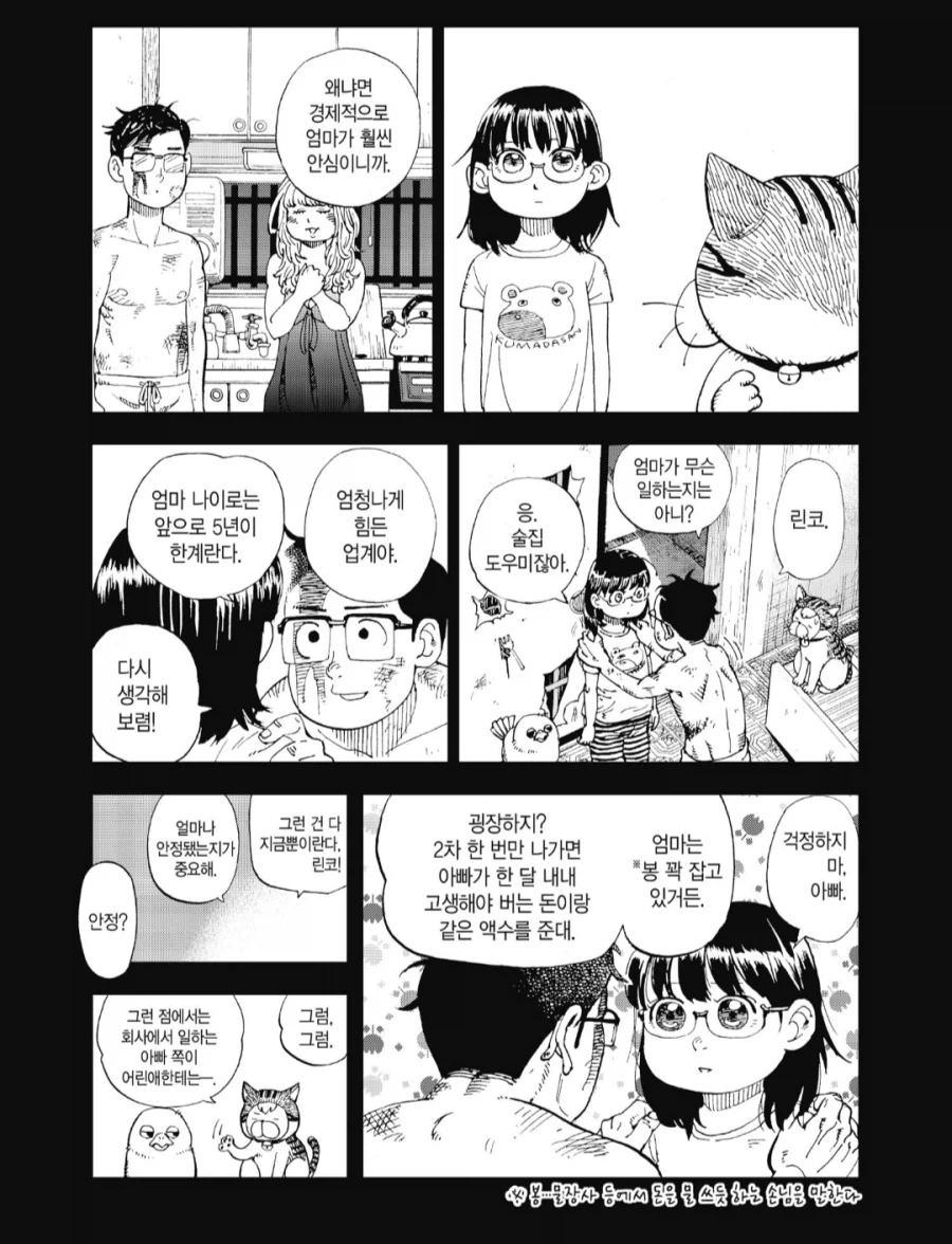 부부싸움 하는 만화_8.webp