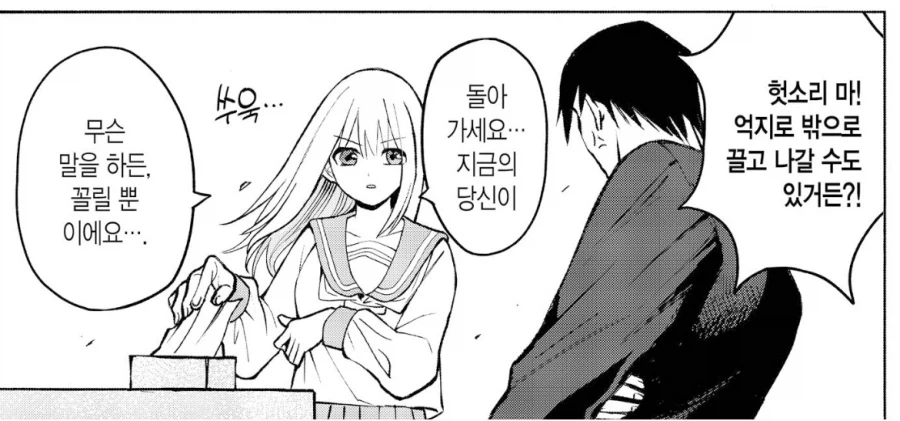 딸중독 아가씨와 워킹딸감 보디가드 만화.manga_7.webp
